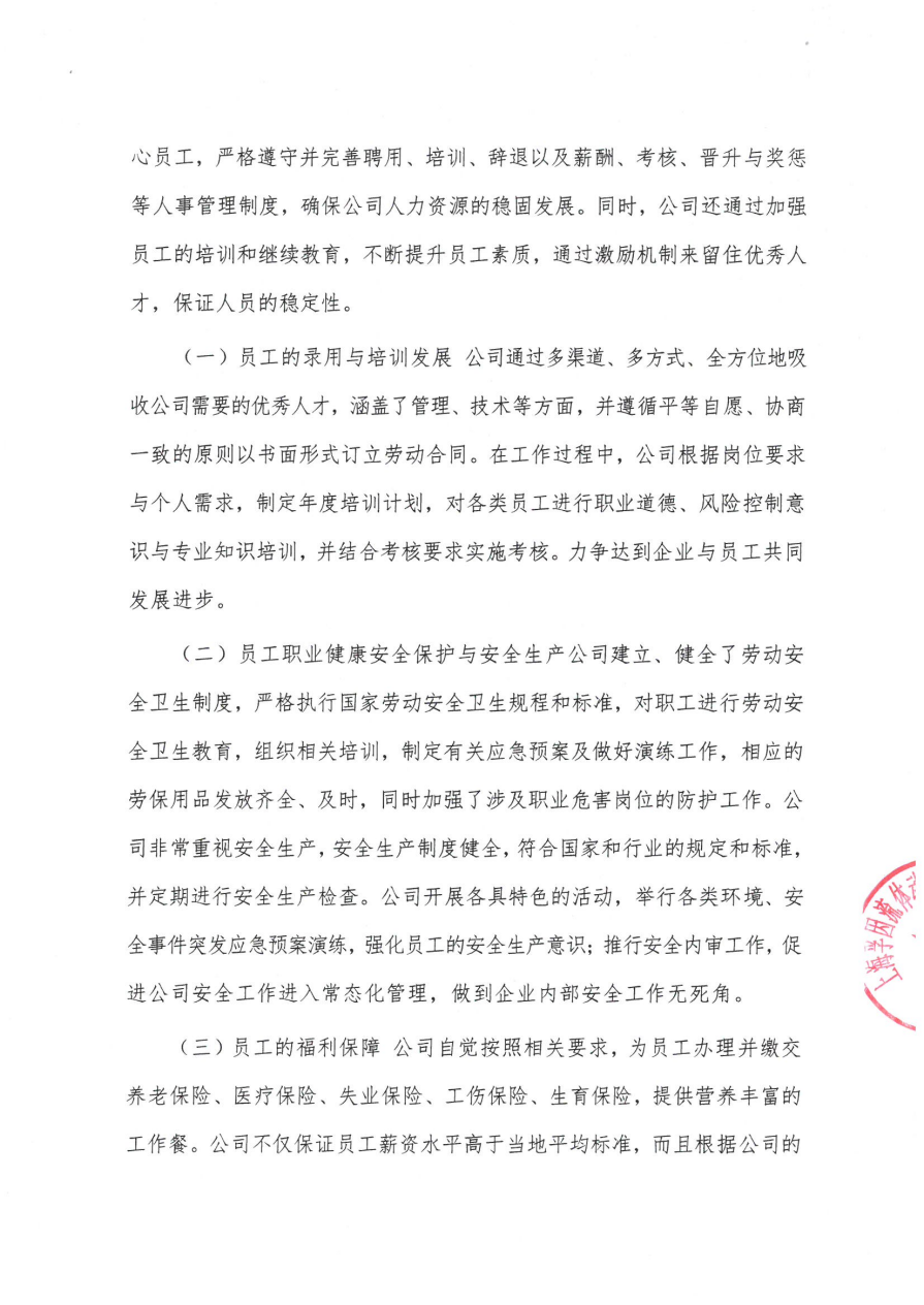 上海孚因2024年度社会责任报告