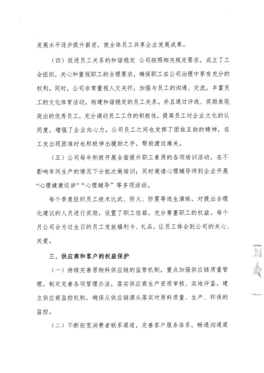上海孚因2024年度社会责任报告