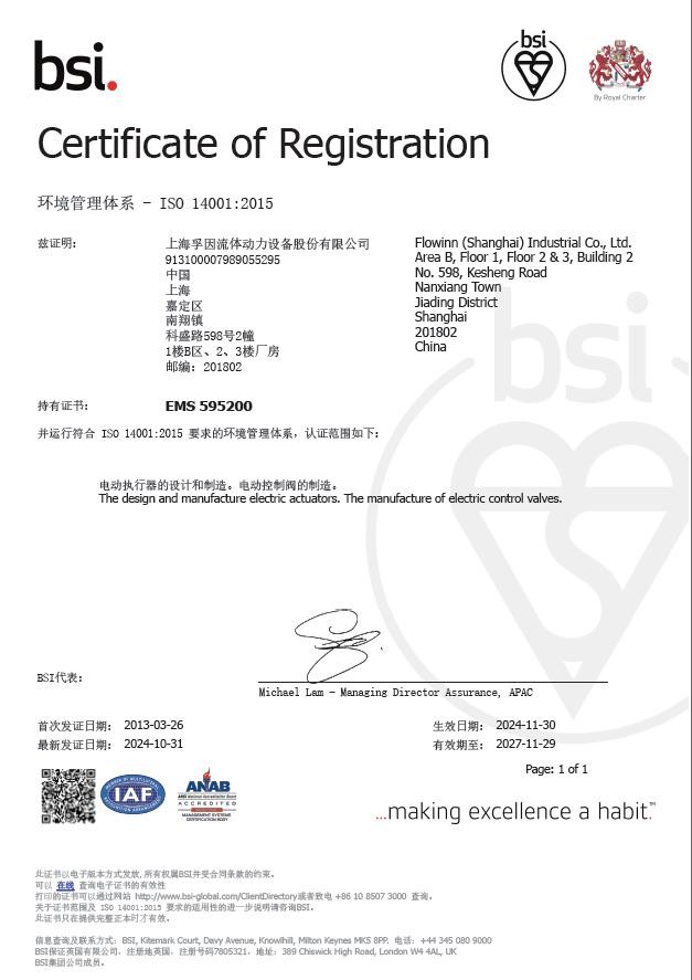 ISO 14001 环境管理体系 