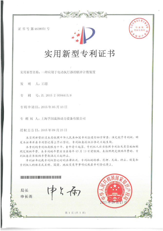 实用新型专利证书