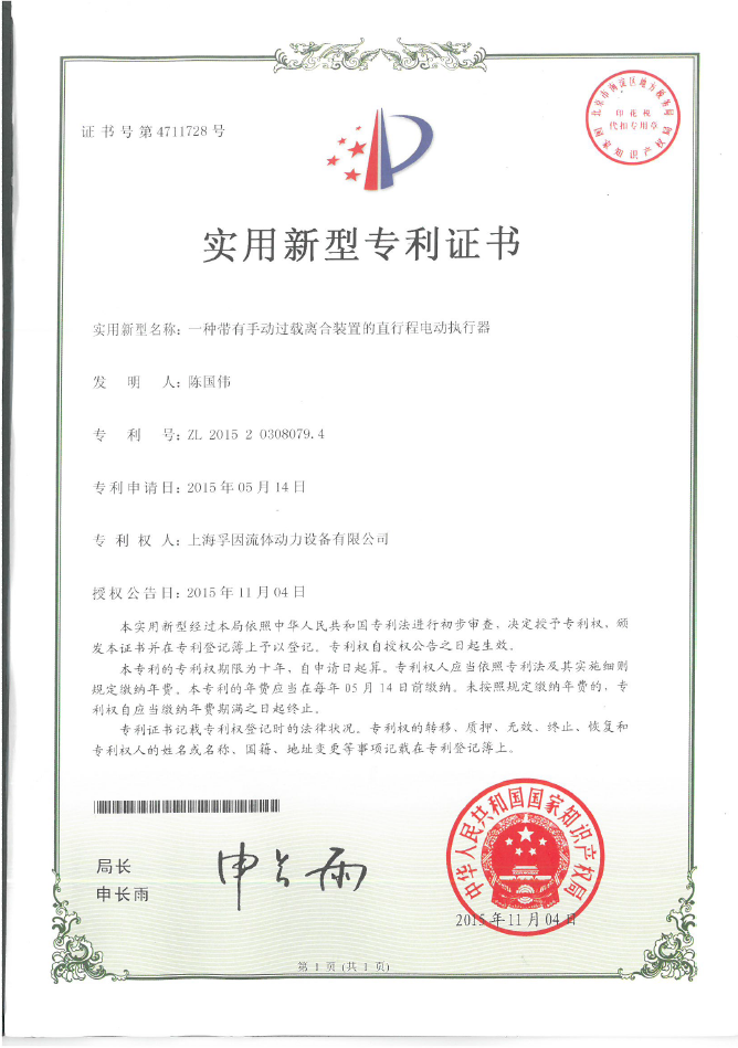 实用新型专利证书