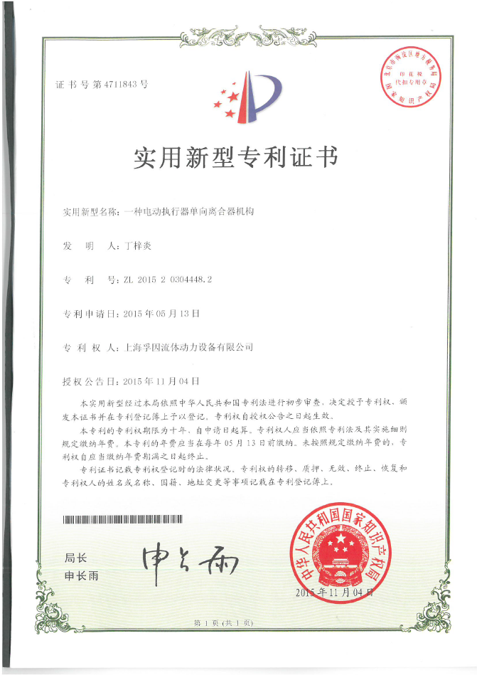 实用新型专利证书
