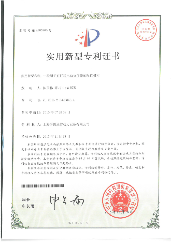 实用新型专利证书
