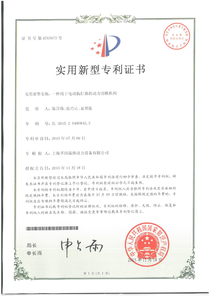 实用新型专利证书