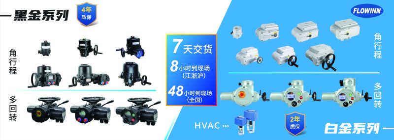 四月伊始 白金系列电动执行器销量突破 20,000台