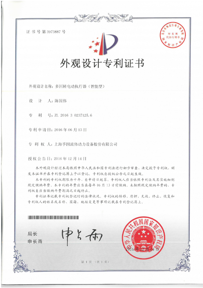外观设计专利证书