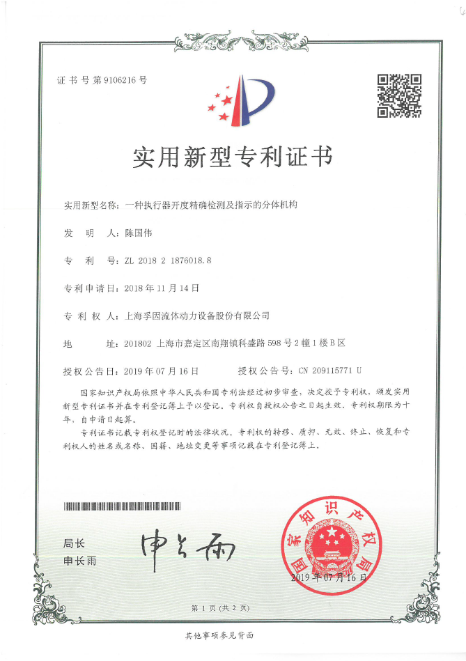 实用新型专利证书