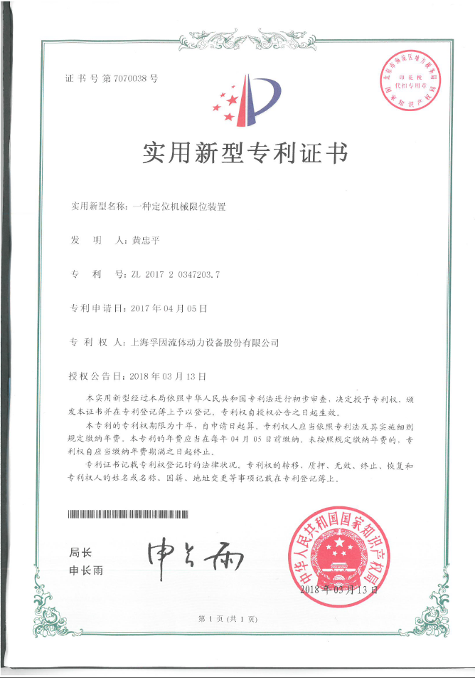 实用新型专利证书