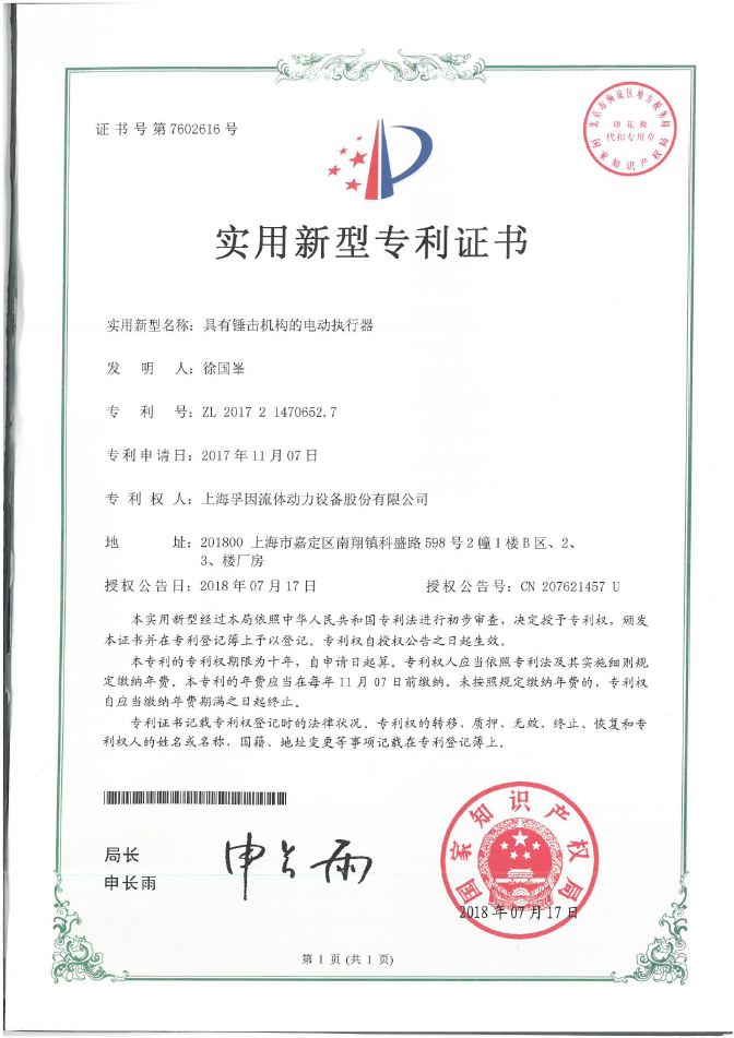 实用新型专利证书