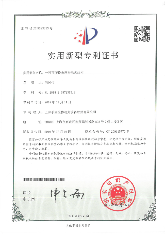 实用新型专利证书