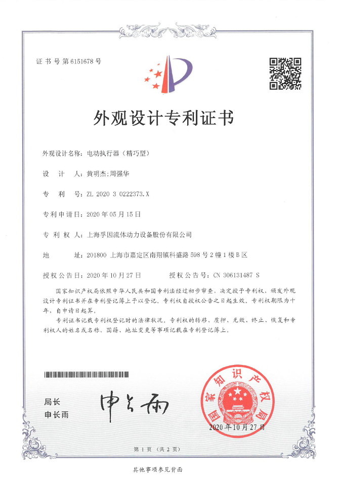 外观设计专利证书