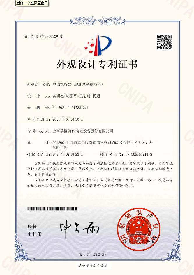 外观设计专利证书