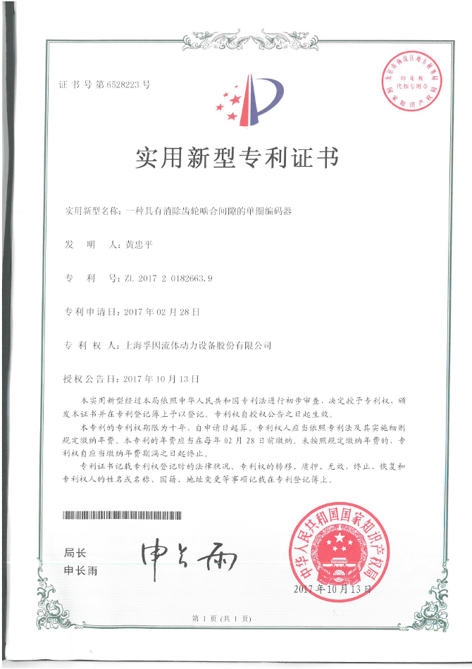 实用新型专利证书