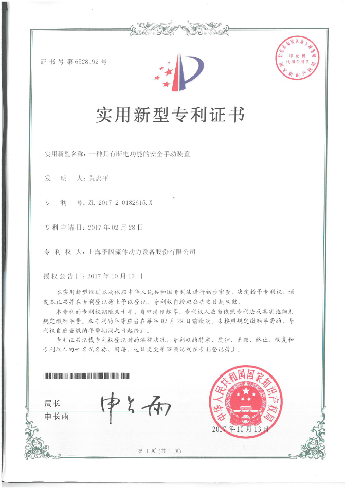 实用新型专利证书