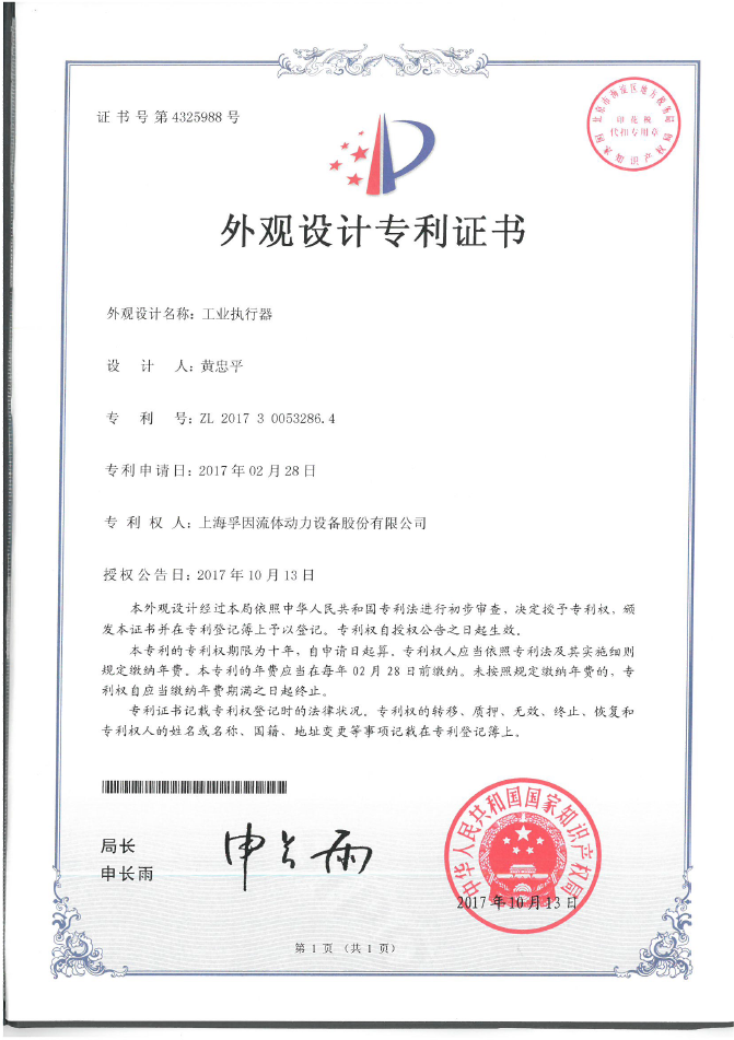 外观设计专利证书