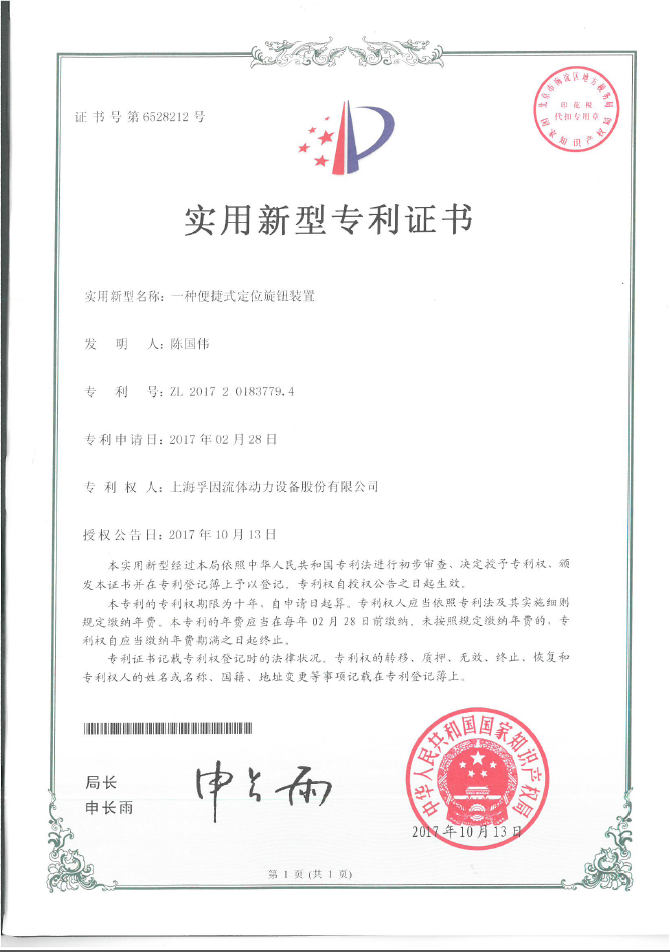 实用新型专利证书