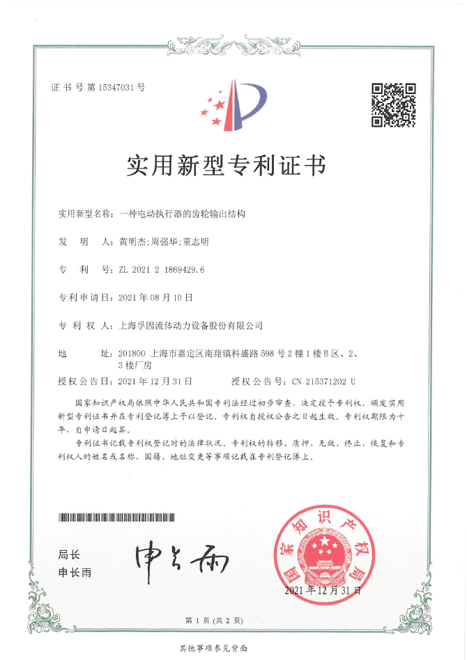 实用新型专利证书