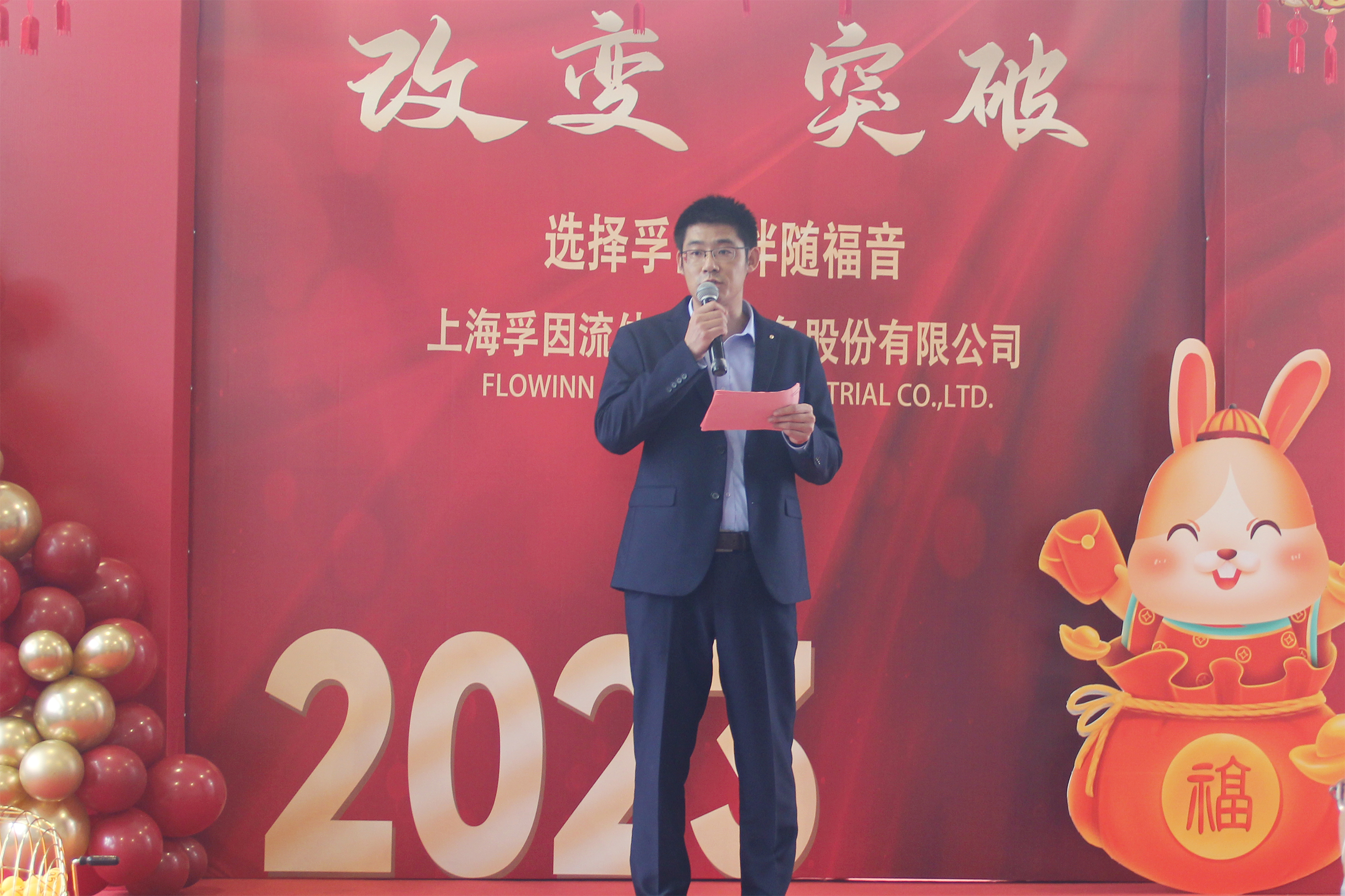 改变 ● 突破---上海孚因2022年年会报道 改变 ● 突破---上海孚因2022年年会报道