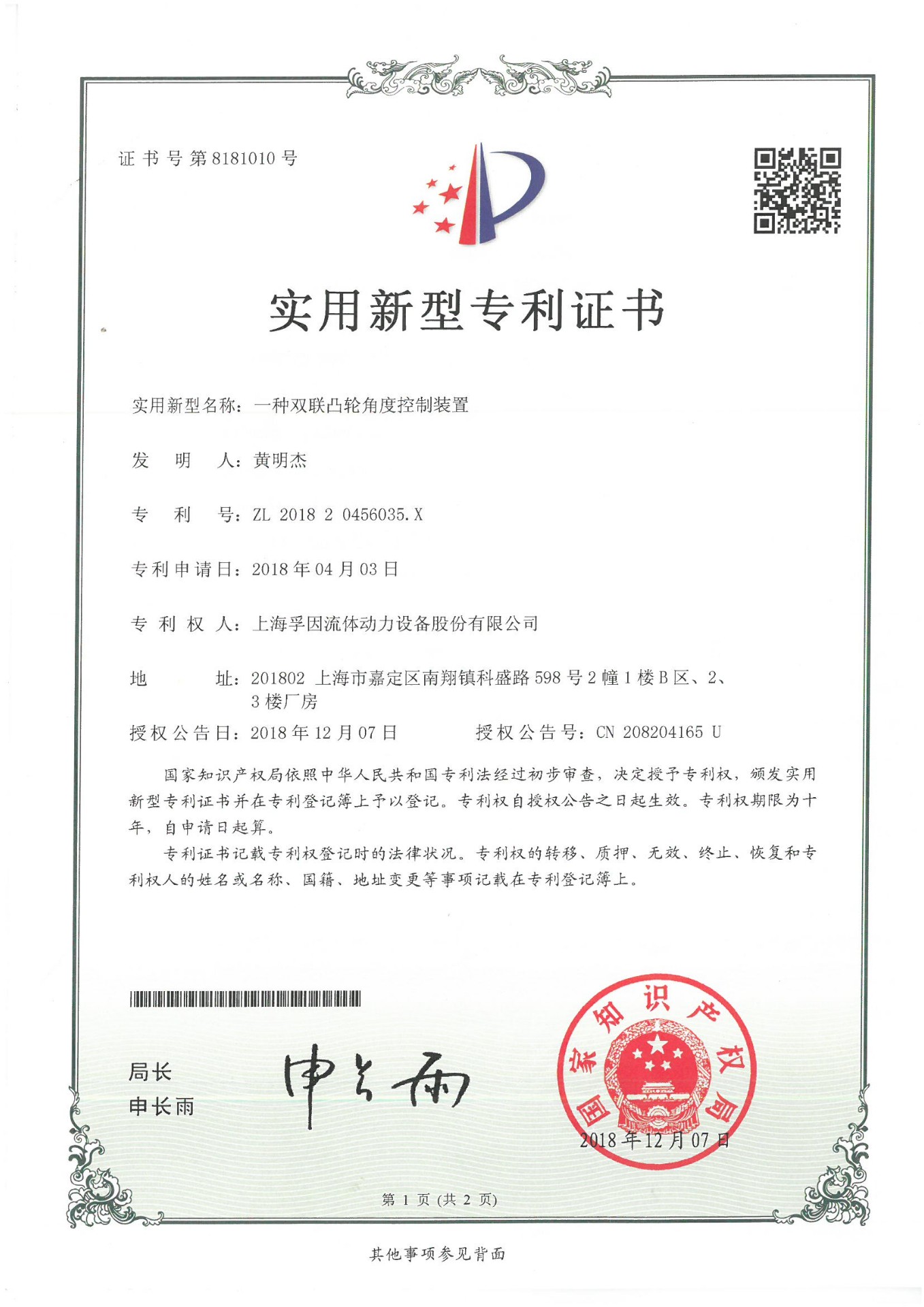 实用新型专利