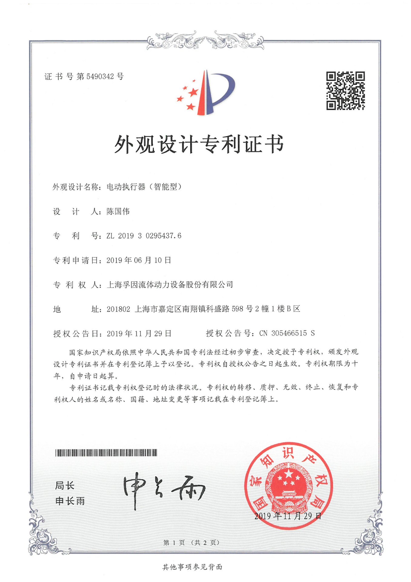 外观设计专利证书